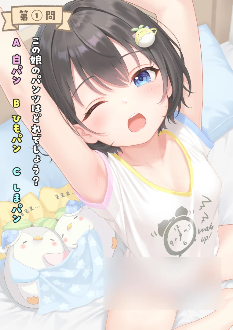 れぶん - パンツ当てゲーム！2