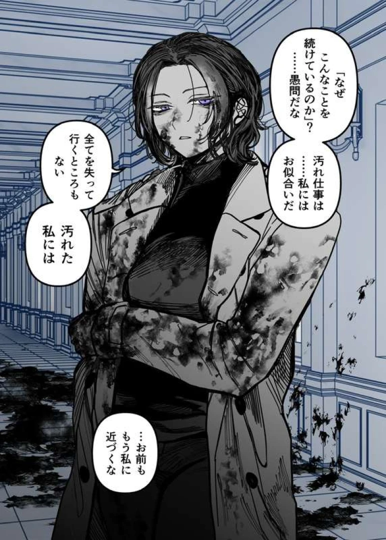 hi - ワケあり男装アサシンお姉さん — page 1