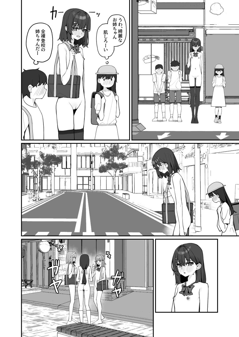 bmce1uty - 全裸登校3（２）３P — page 1