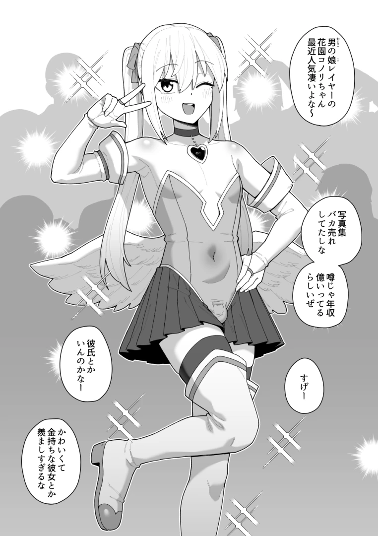 m1kuzu - 大金貢いで射精を懇願する男の娘コスプレイヤー