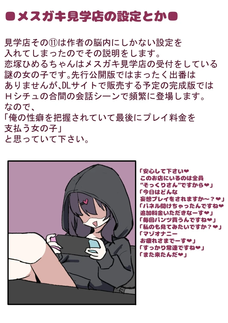 himitunisitoite - メ〇〇キ見学店その⑪ — page 1