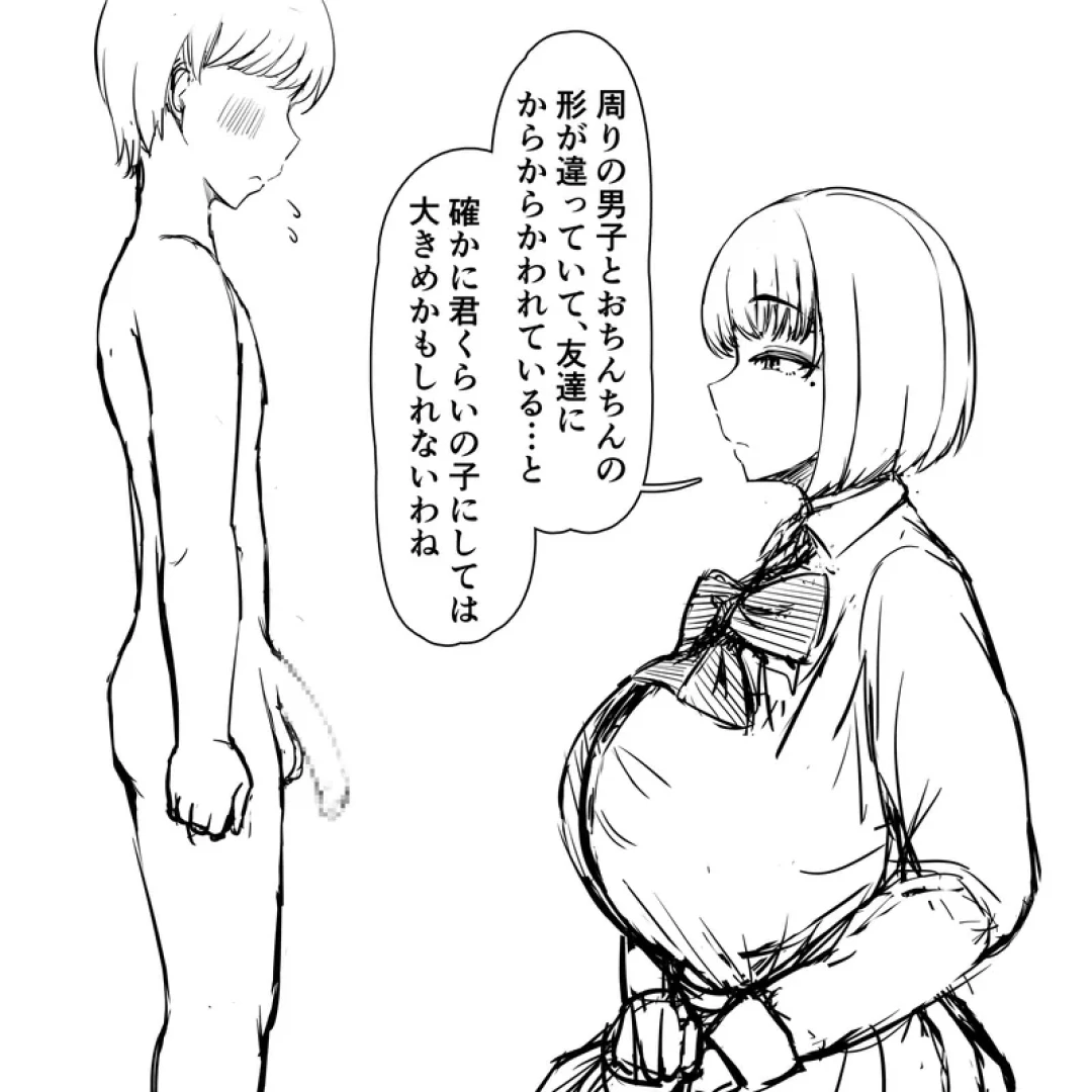 mitewow - WIP：百合香さんの思春期お悩み相談 — page 1