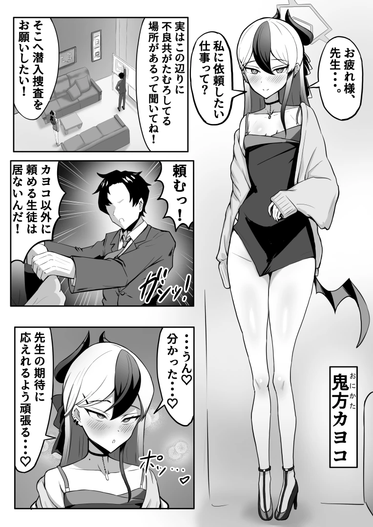 社内ニート - 鬼方カヨコ【昔の後輩達と久々に再開し、寝取られる】（１２ページ） — page 1
