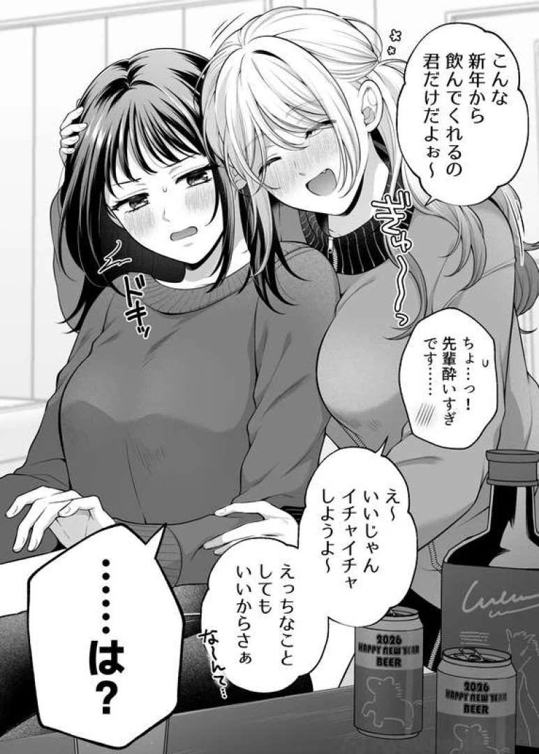 生肉＠創作百合 - ※R18【宅飲みしてた先輩後輩/4P】