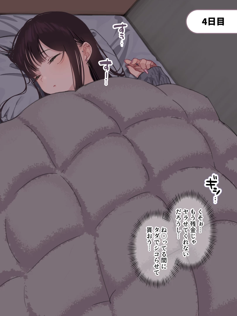 mankaikaika1 - 【支援者様限定】夜這いする ￥全財産【お正月企画2026】