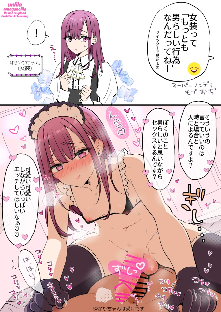 naganolila - ゆかりちゃんは受け【251214】 — page 1