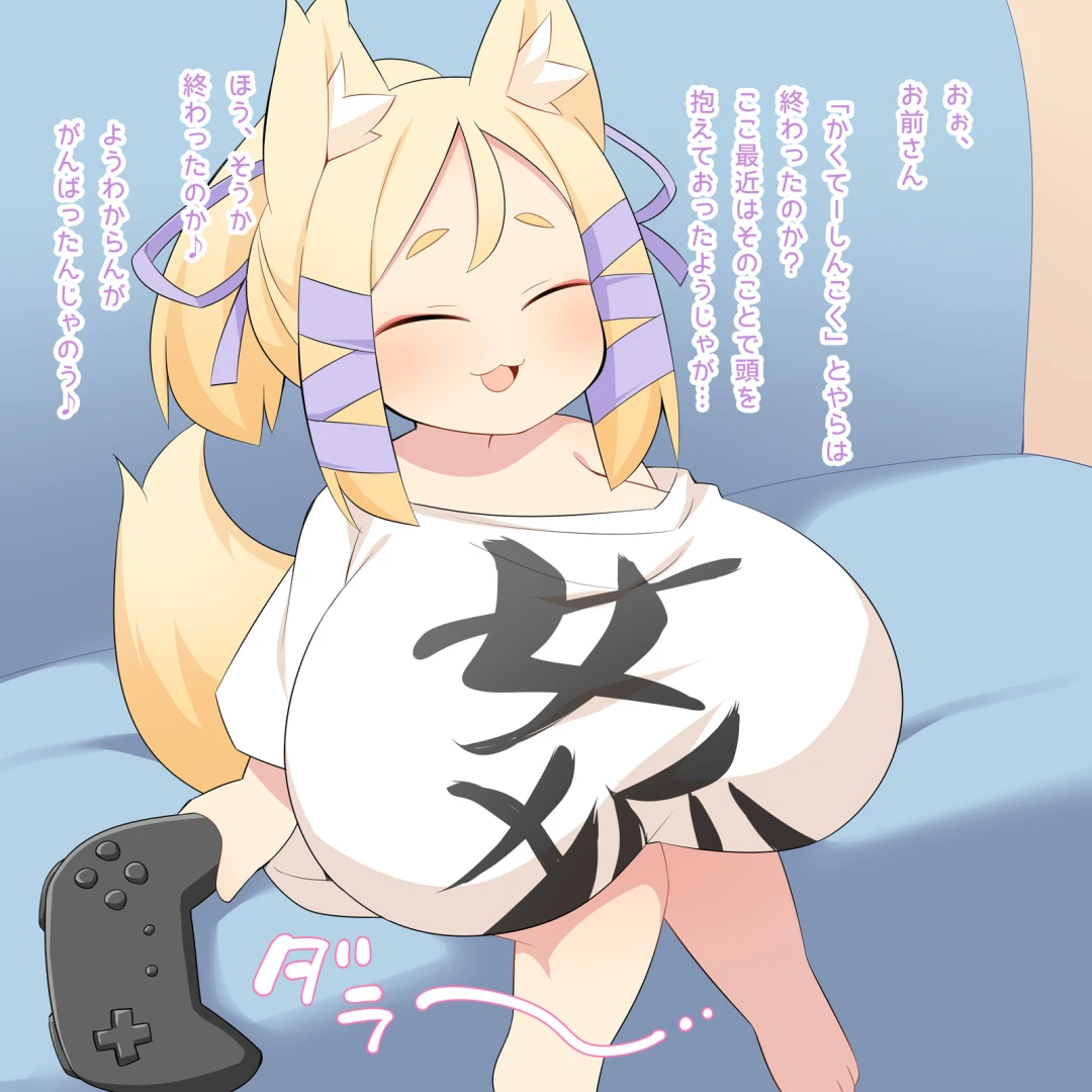 uccow - お狐様が褒めてくれる・お試し版
