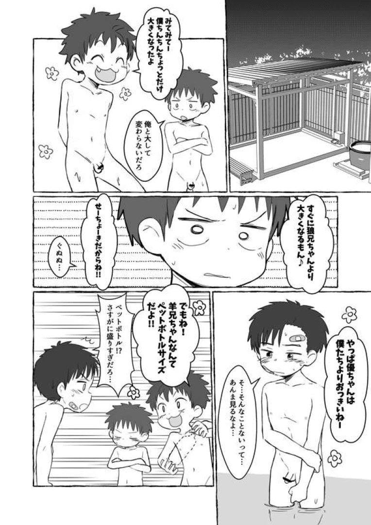 るあ - 大きさ比べω