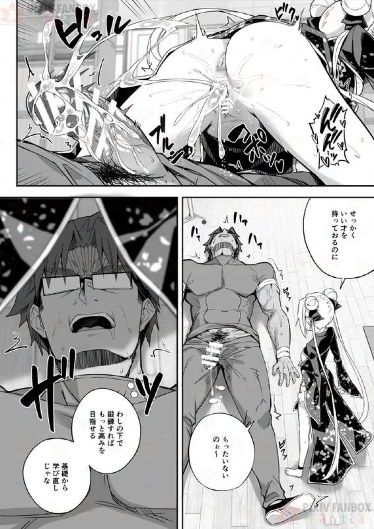 otukimi - 【FC先行連載】秘孔整体3 54~57P 完