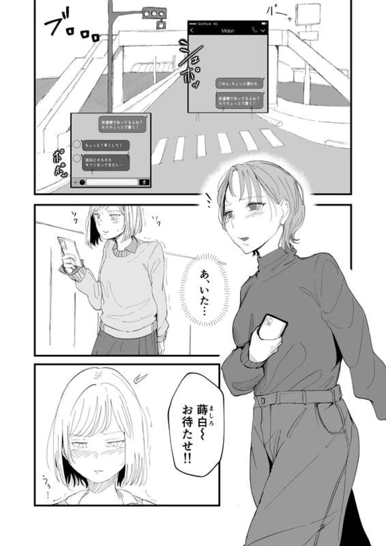 m-she - 【7P漫画】2人で歩道橋で…【緑ちゃん編】