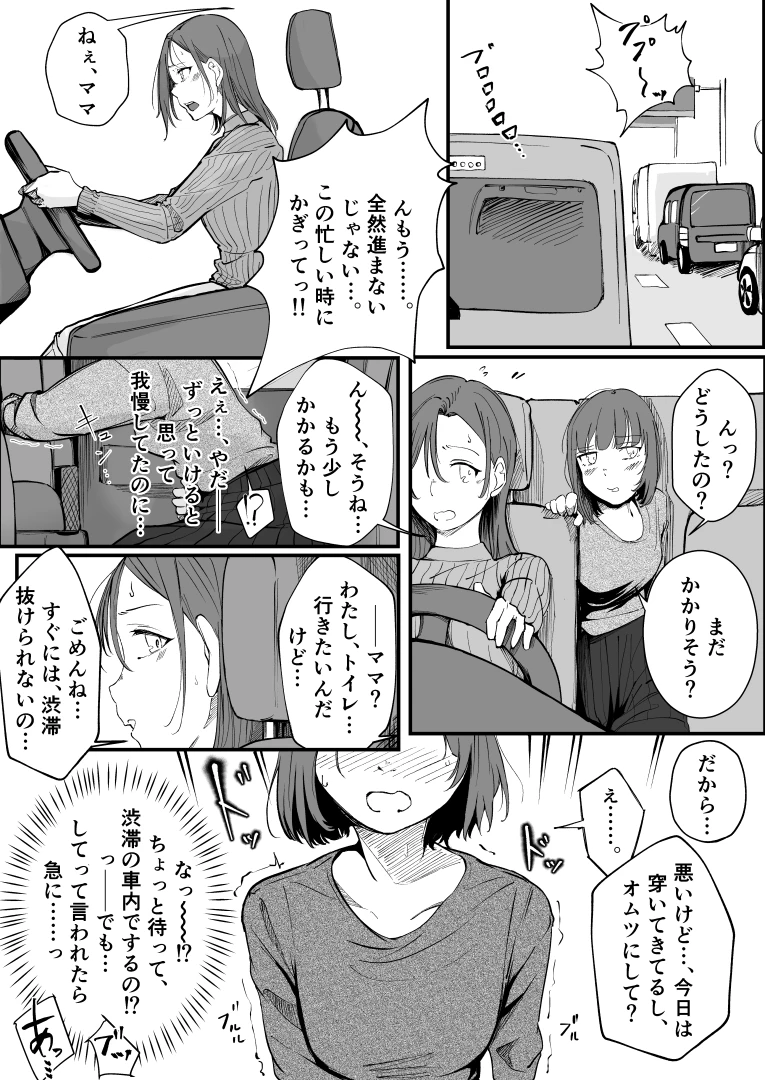 m-she - 【ご依頼漫画3P】お風呂の時の女の子が今度は渋滞で…