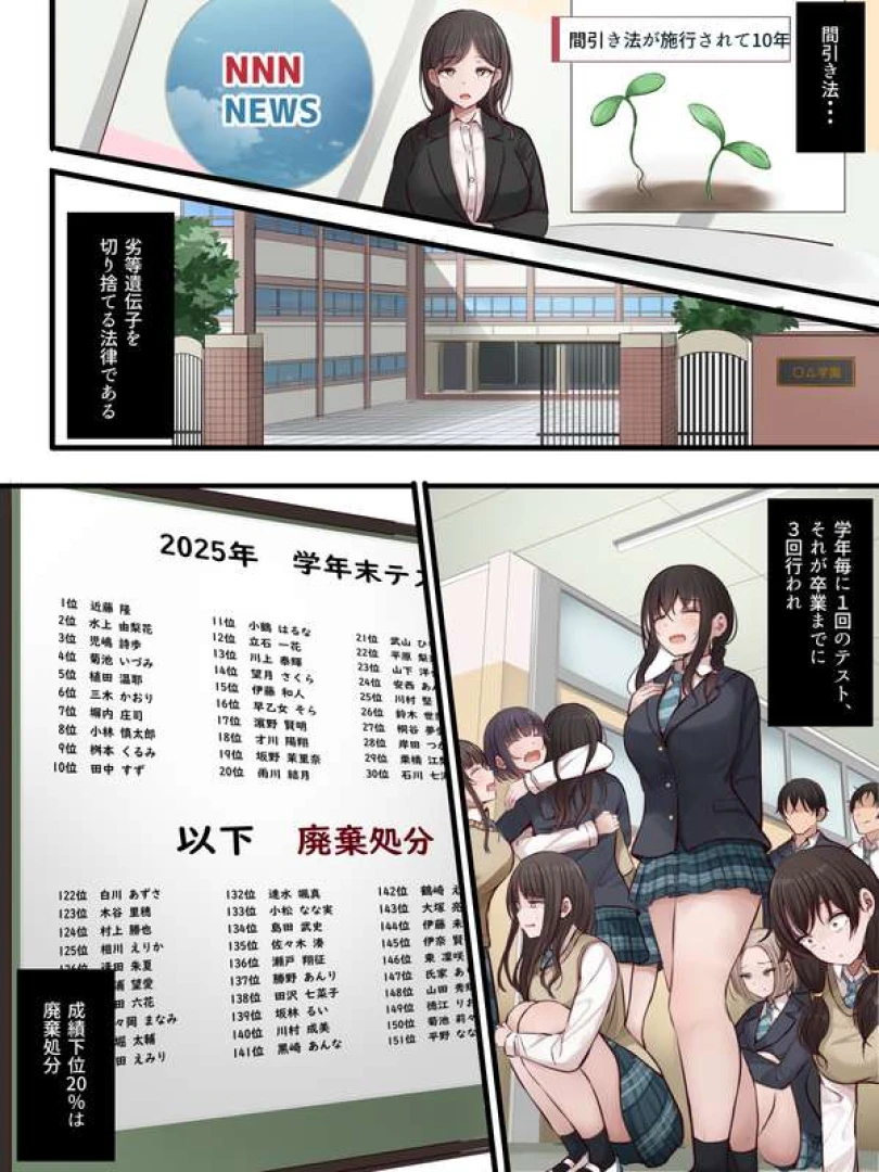 marost - 間引き法　追加シーン1【陰口女子の末路】1P