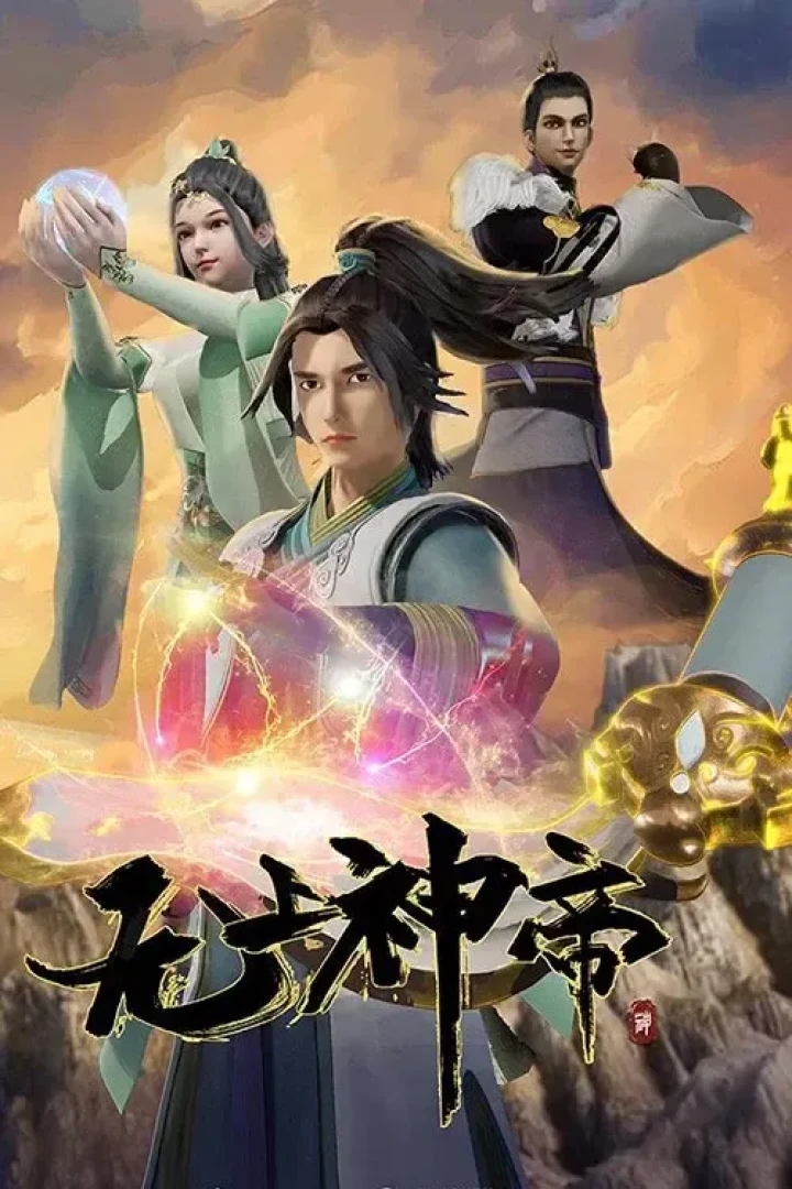 AniDong - Supreme God Emperor