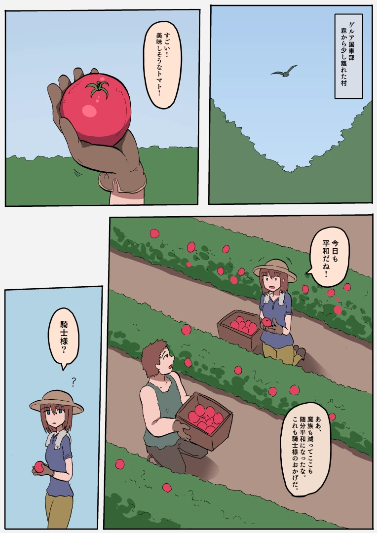 yukio - 【※期間限定】レイヴン編　最終話「レイヴンの結婚式」カラー版 — page 1