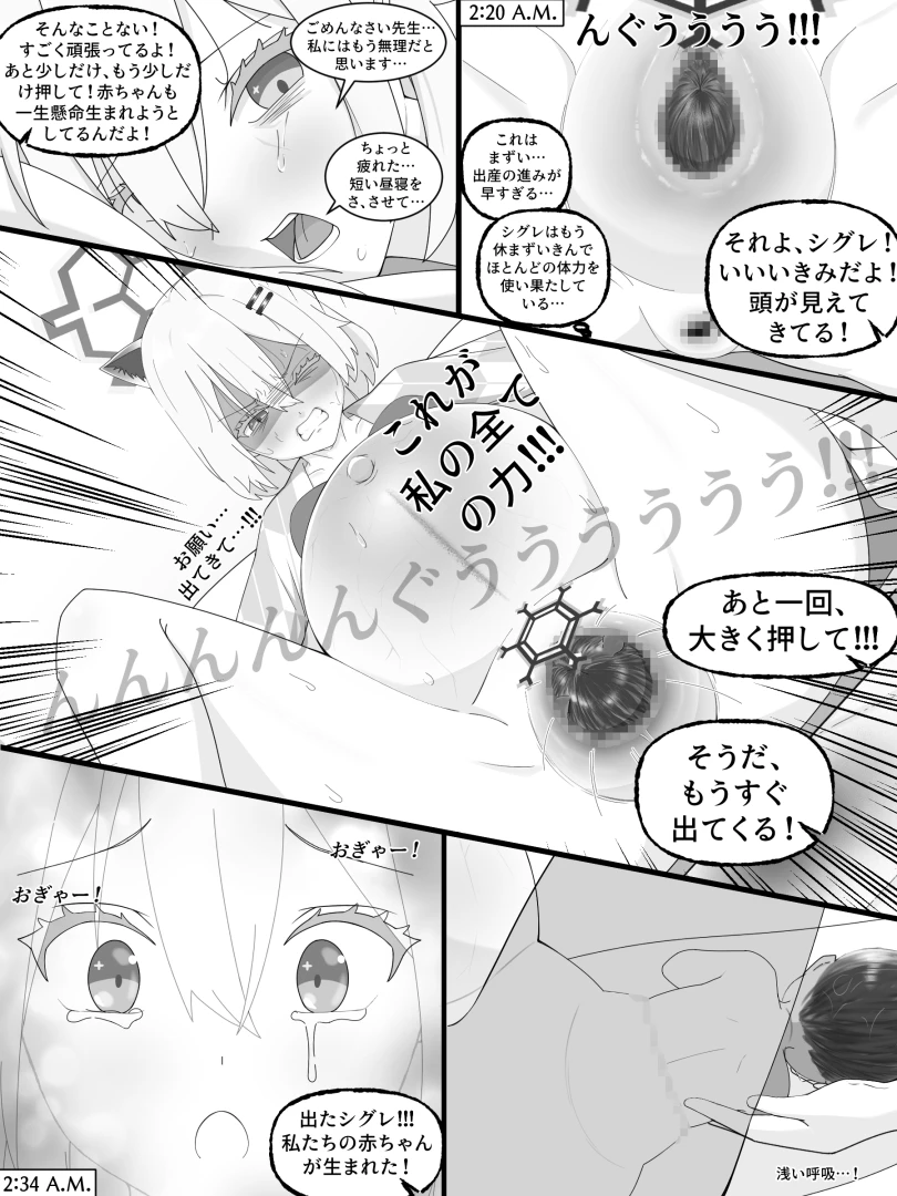 Niched person (ニッチの人) - Shigure sequel page 4 (Mosaic)