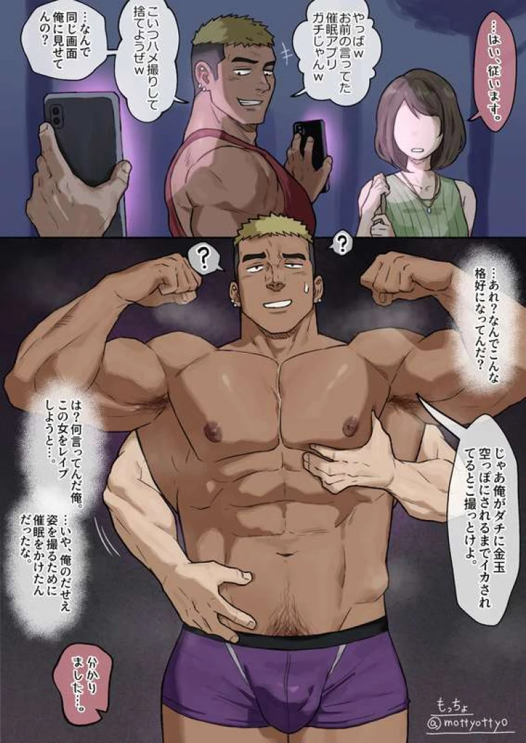 もっちょ - 【JP/EN】催をかける男に催をかけてみた