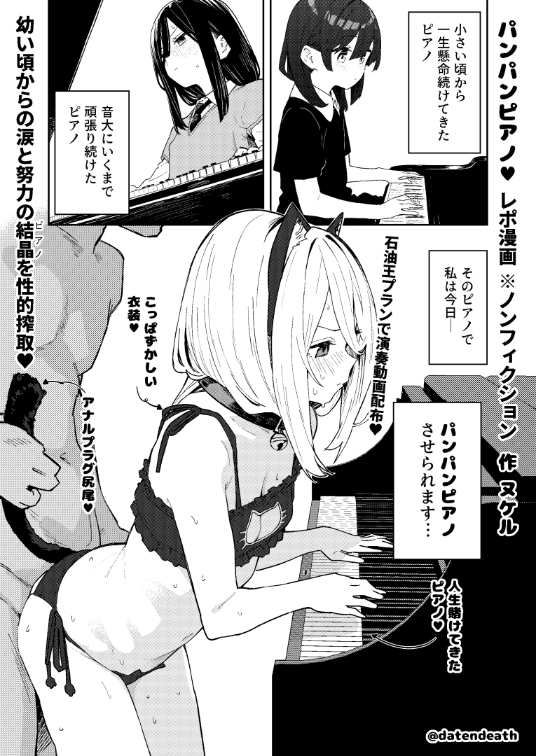 ヌケル - パンパンピアノレポ漫画※ノンフィクション