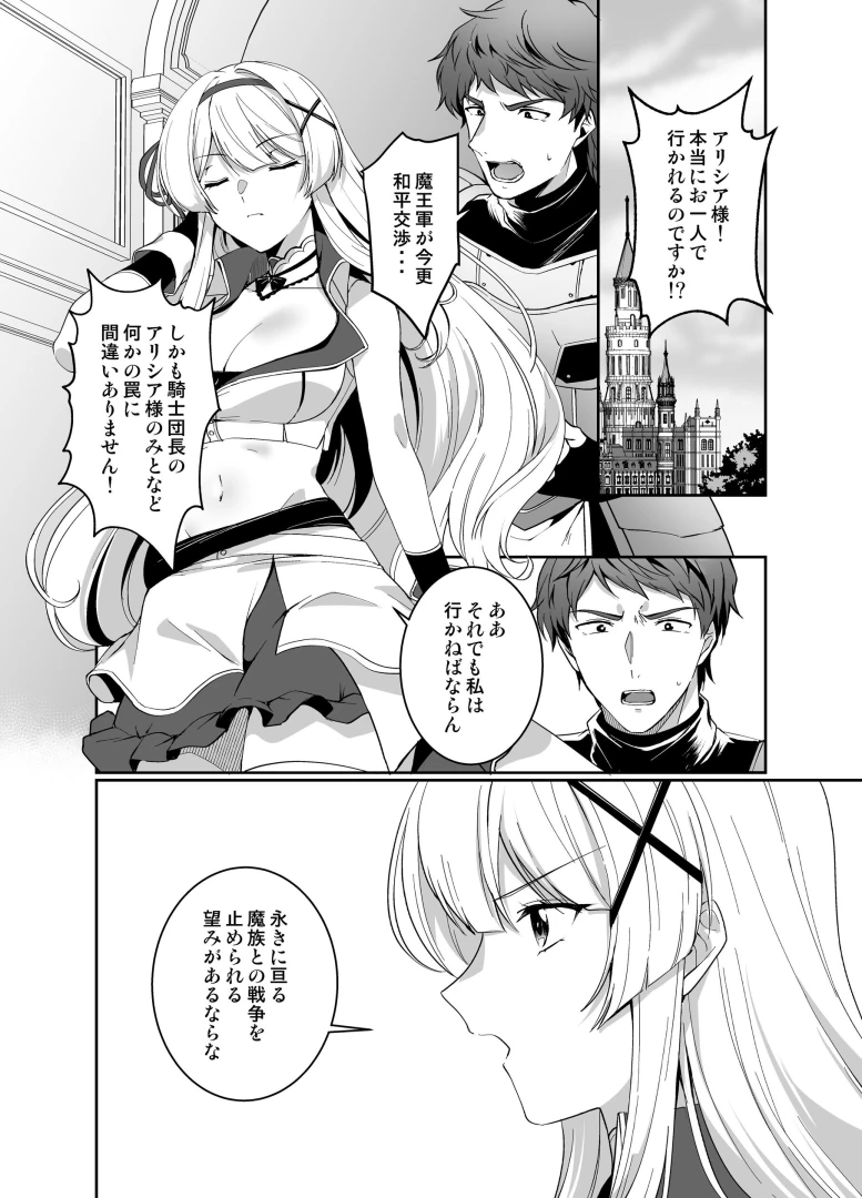 エルトリア - 【先行公開】憑転の騎士アリシア