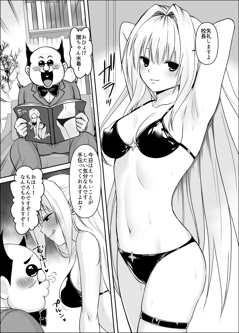 エルトリア - 【ToLoveる】闇ちゃん同化乗っ取り３ — page 1