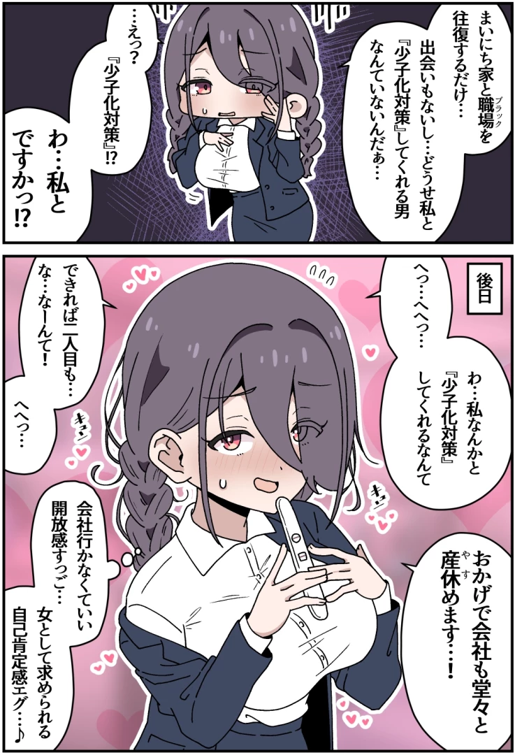 さかいワカ - ブラック労働…