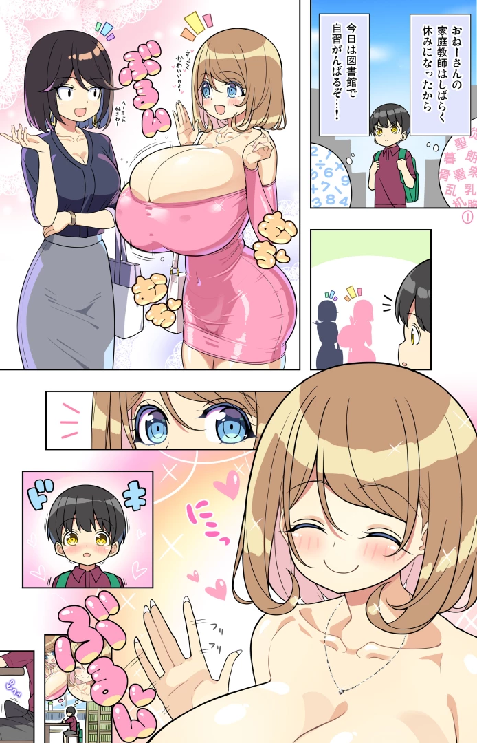 shuz(しゅーじ) - 10月のショート漫画