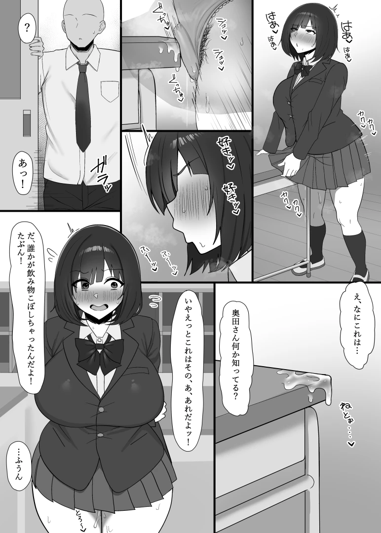 りあす - 角オナ地味子わからせ漫画2p