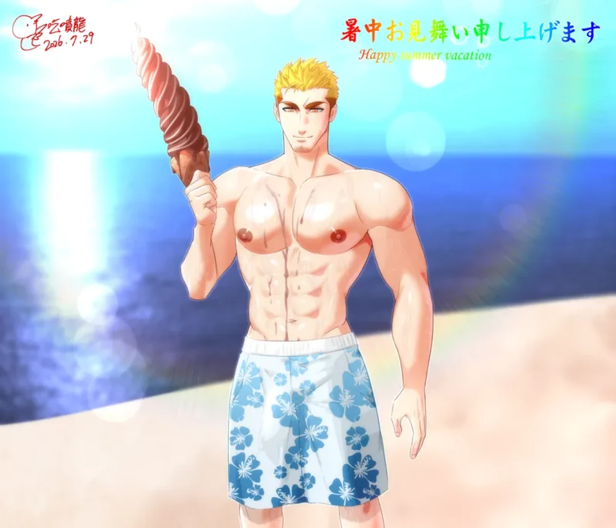吃噴龍whaledragon(クジラドラゴン) - 暑中お見舞い申し上げます