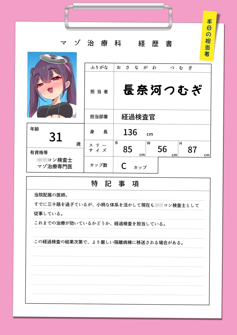 吉村ビッチモーター - 【マゾ治療科センター】低身長女医の見抜き＆足責め[11話] — page 1
