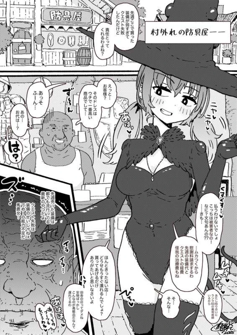 hokufusya - 触手装備は外せない！