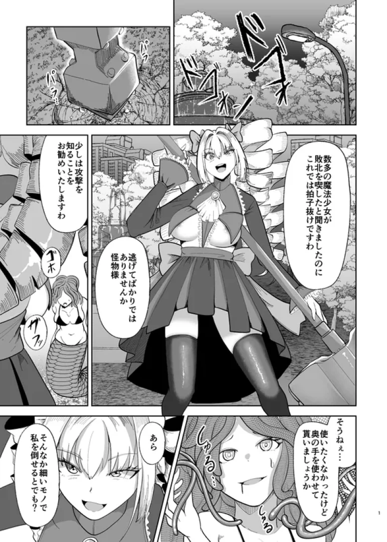 ナナマチ - 【4ページ】魔法少女、意識あるまま石化され噴水にされる