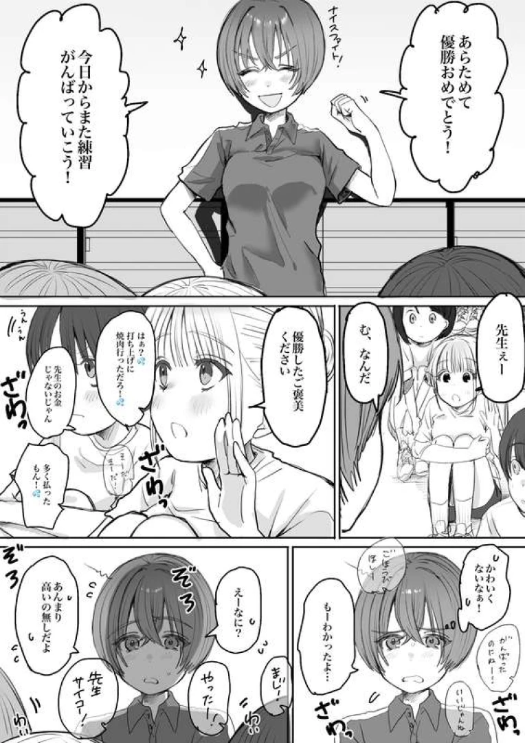 ぷい - 優勝のご褒美