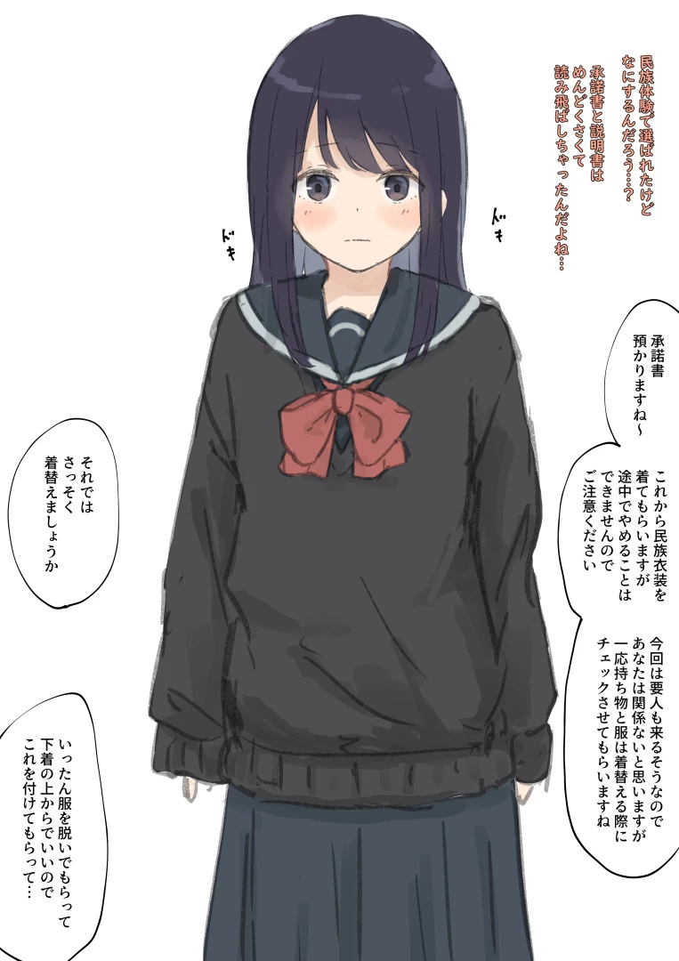 yukimuramarumaru - 民族衣装体験・ショートストーリー — page 1