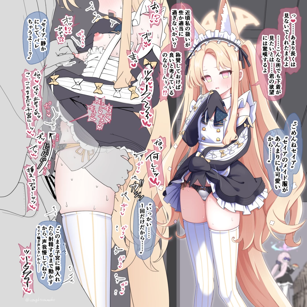 うさぎ兎さめ - メイドカフェ店員セイアが子宮に精子直出しされちゃう話