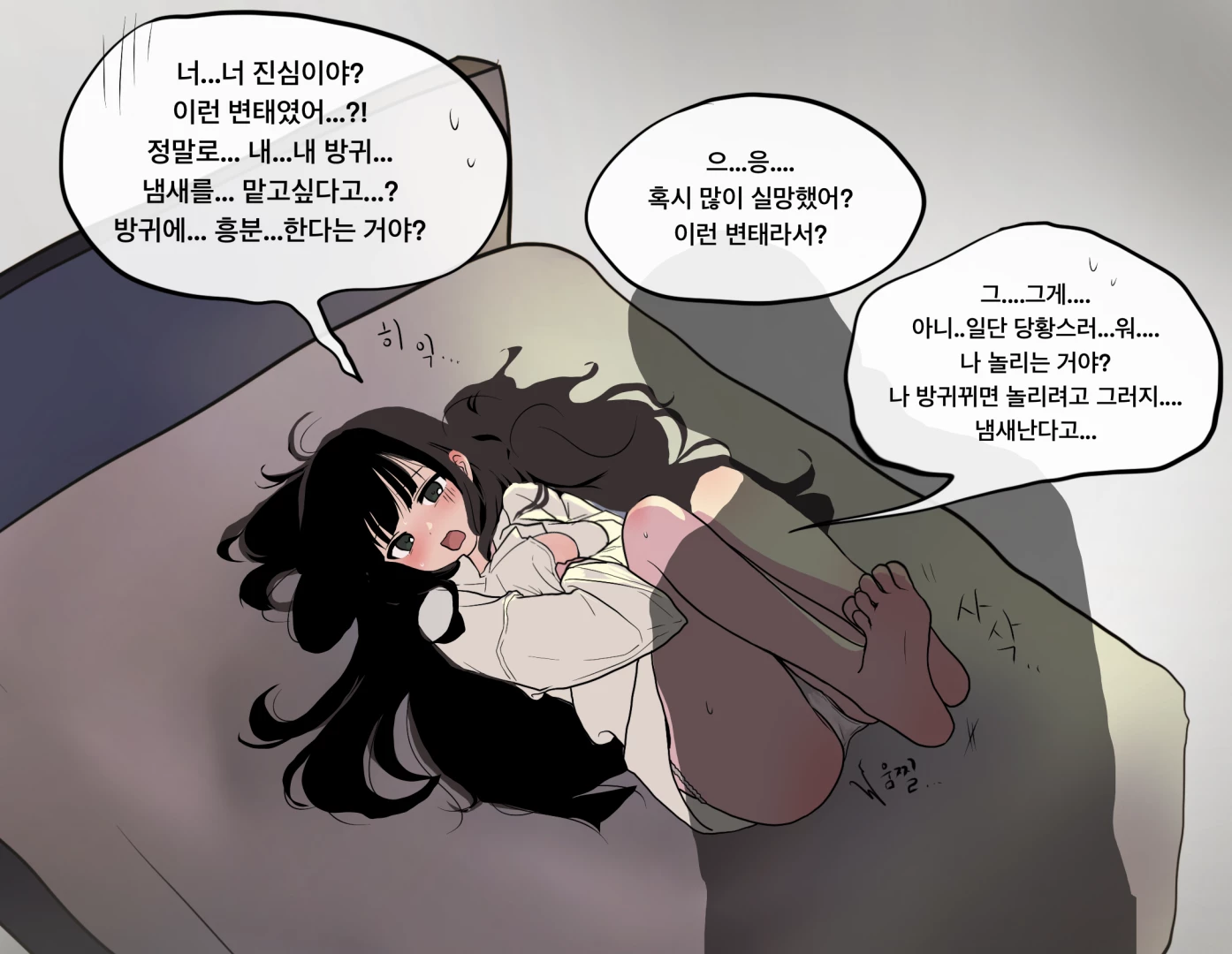 zazankun - 2년 내내 방귀를 안 튼 여친에게 방귀스캇취향 고백