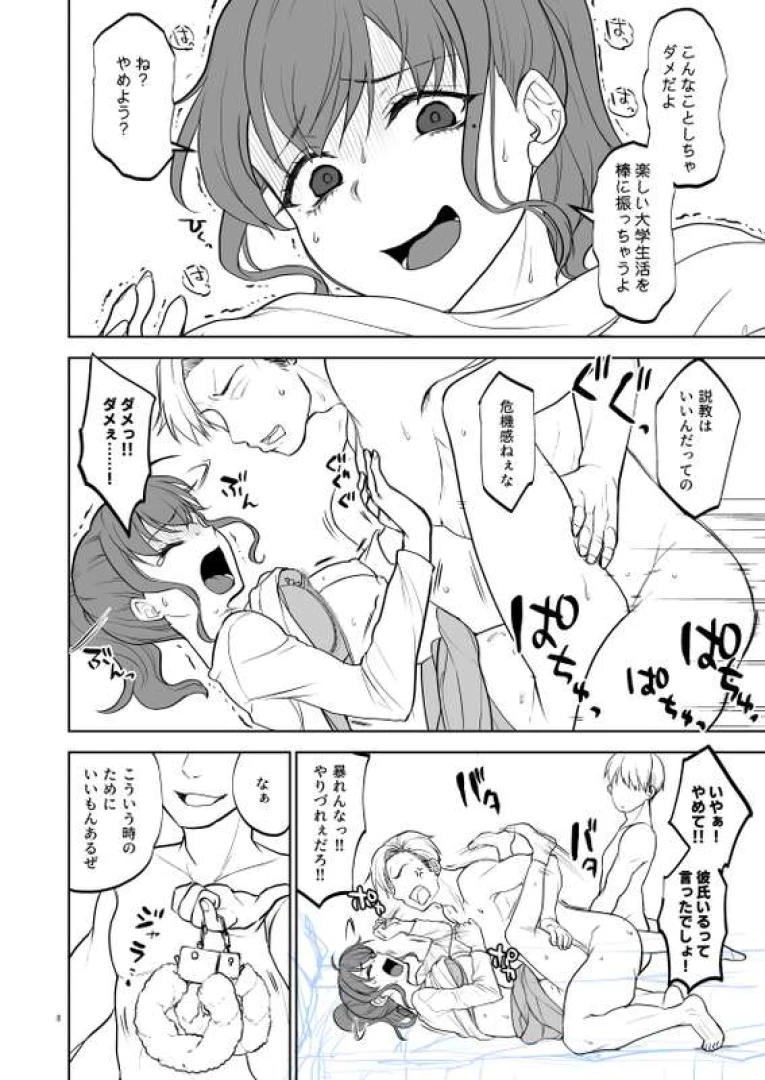 トウケツ - 『思い出は汚される2.5』本文06-11 — page 1