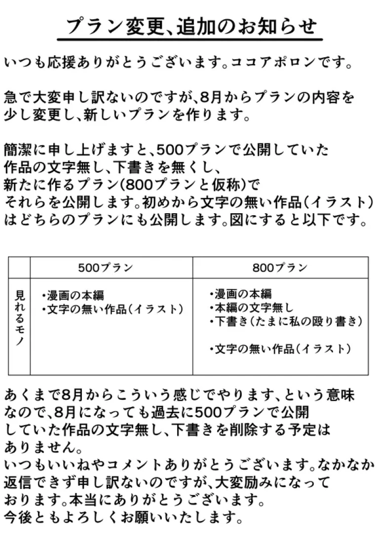 ココアポロン - プランの変更、追加についてのお知らせ