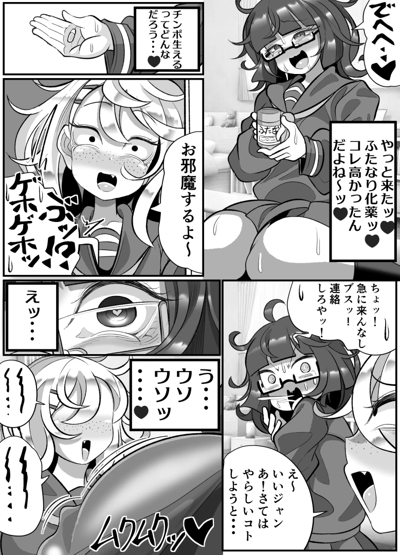 魔豆腐 - ふたなりチンポの性癖が地味オタク友達だった（6P)