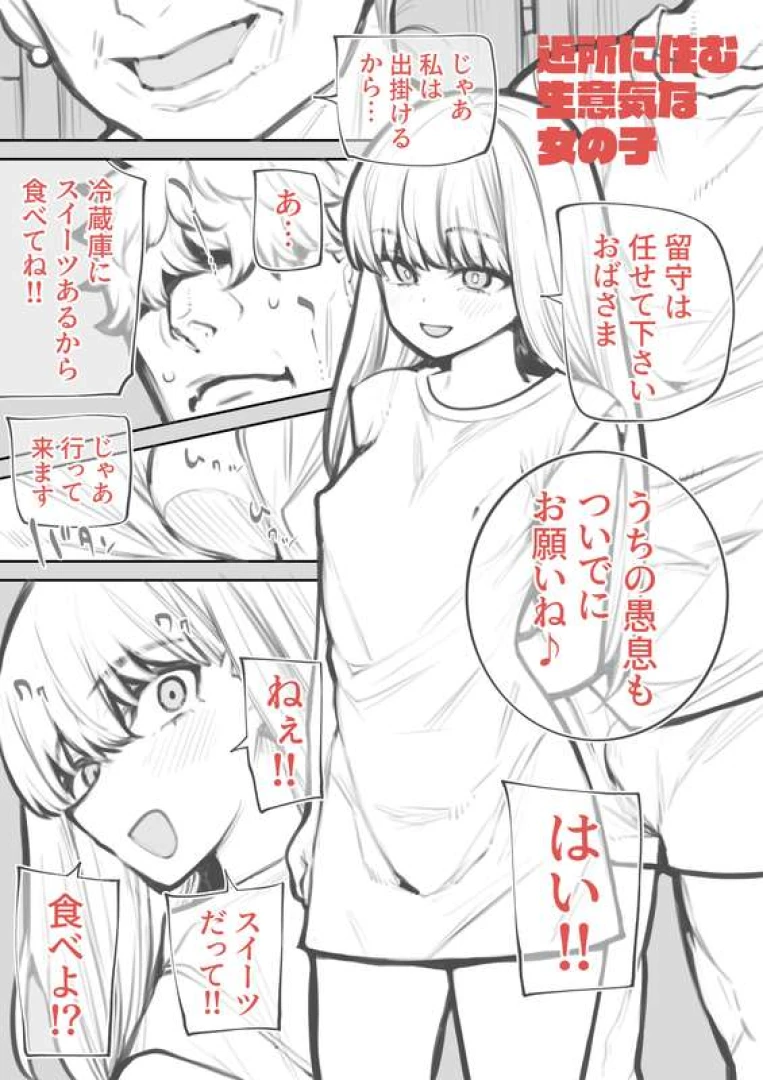 kojimasarako - 近所に住む生意気な女の子【DAY4】