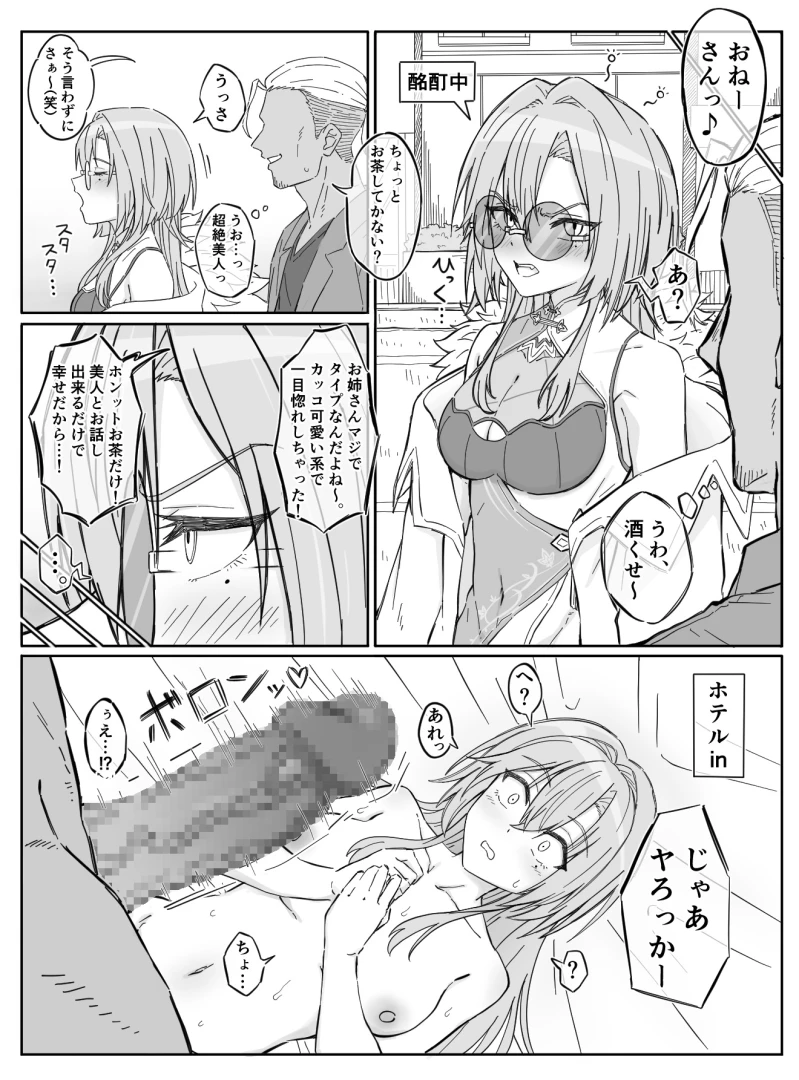 もちわさ - デカチンに中出しされてマゾメス堕ちしちゃう春雨麗女(4P漫画) — page 1