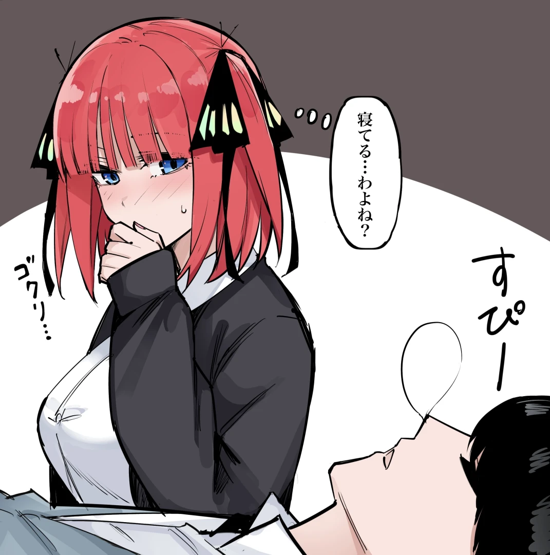 マメ - 寝込みを襲う次女