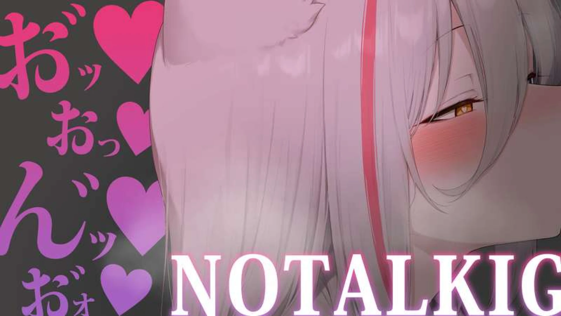 狼ノ宮ヒナギク - 【お菓子代】2025/12/27【ASMR/KU100】NOTALKING／２０２５年ラストの低音雌お♡声【囁き,耳責め,オノマトペ,Onomatopoeia,whisper】 — page 1