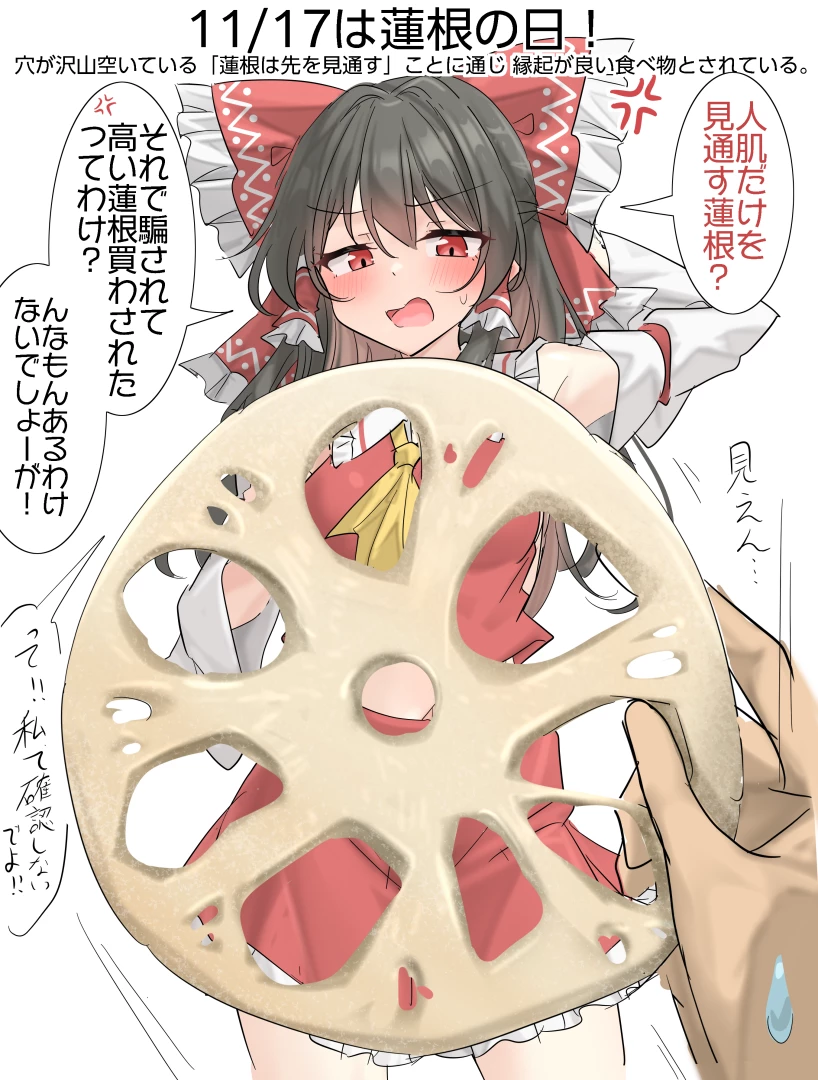 妖夢くん - 11/17は蓮根の日(全裸 蓮根透過差分 — page 1