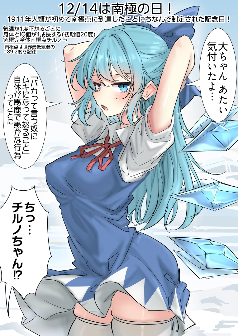 妖夢くん - ちんち◯ハメられるとIQが元通りになる賢いチルノ(白修正無し差分