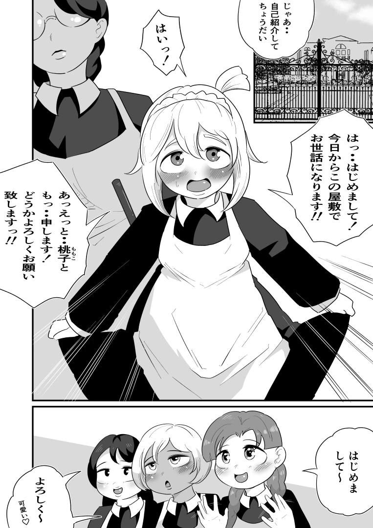 見下され鷹 - メイドさんは坊ちゃまに絶対服従︎
