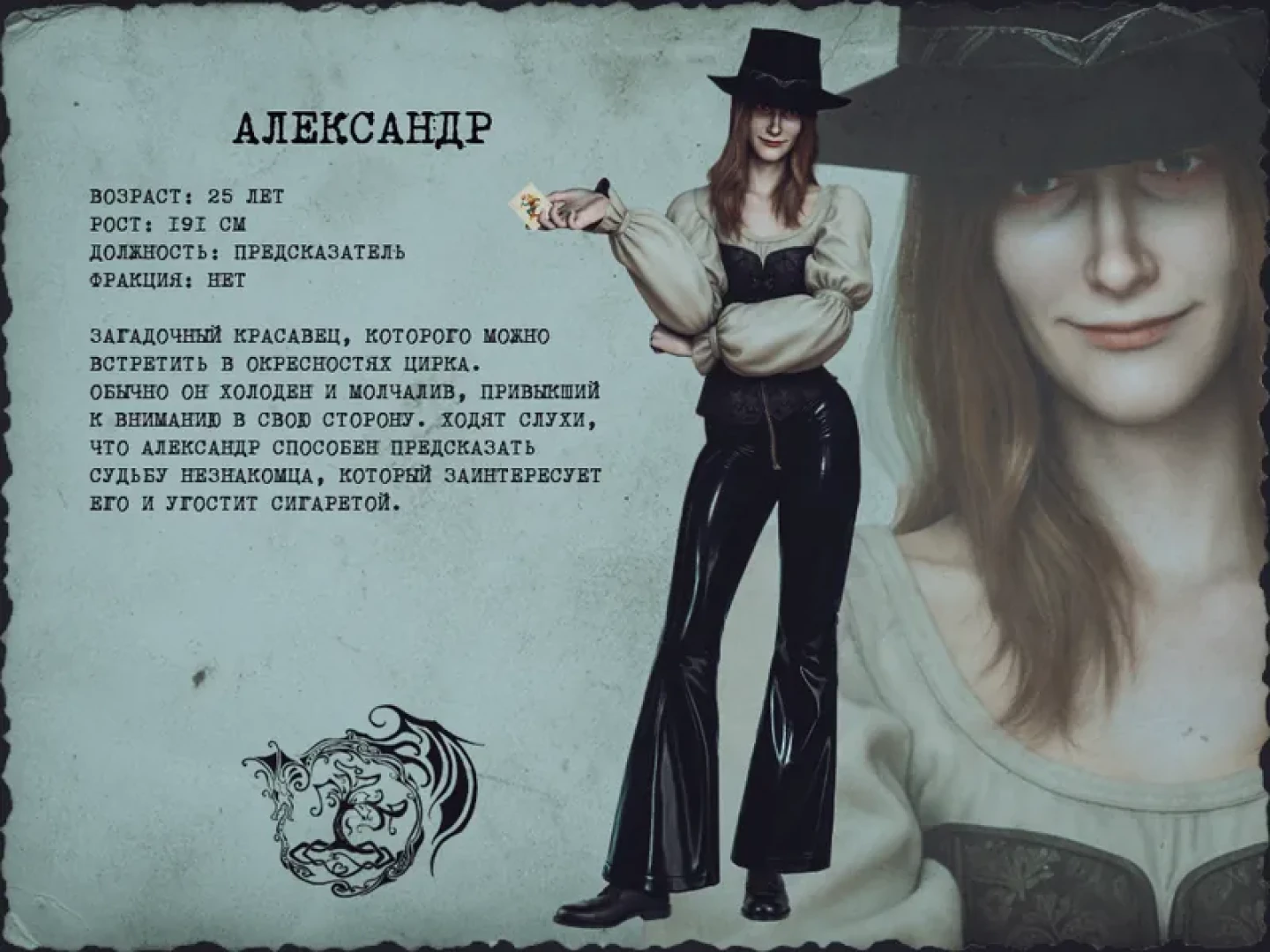 MAGIC-BOT - Анкета Александра — page 1