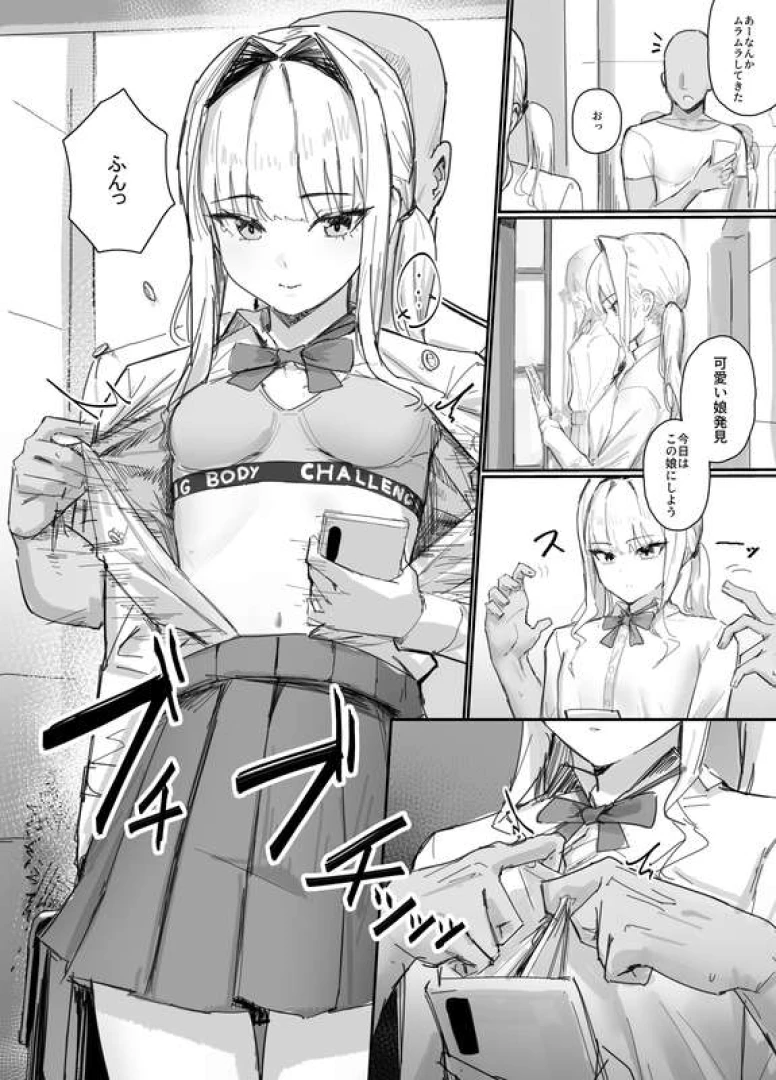 田舎の化身 - 日常の非日常　3p漫画 — page 1