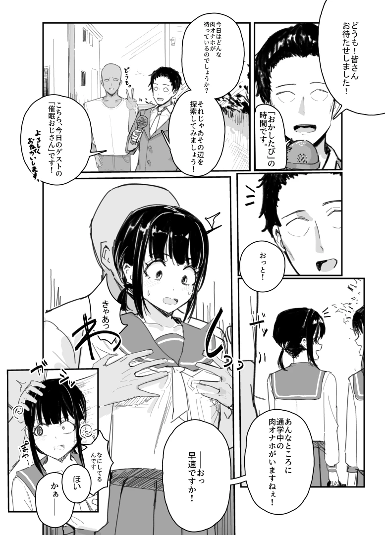 田舎の化身 - 催眠番組「おかしたび」　漫画５ｐ