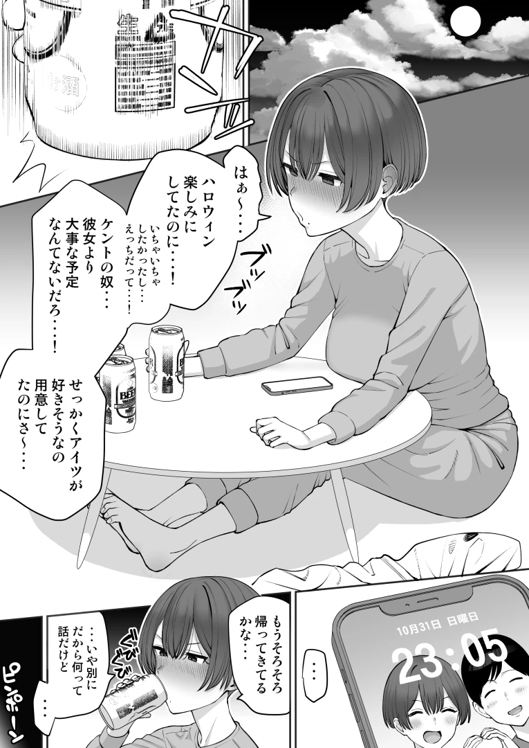 たけ紳士 - ハロウィン寝取られ、嫌われ者の先輩と彼女【12P】