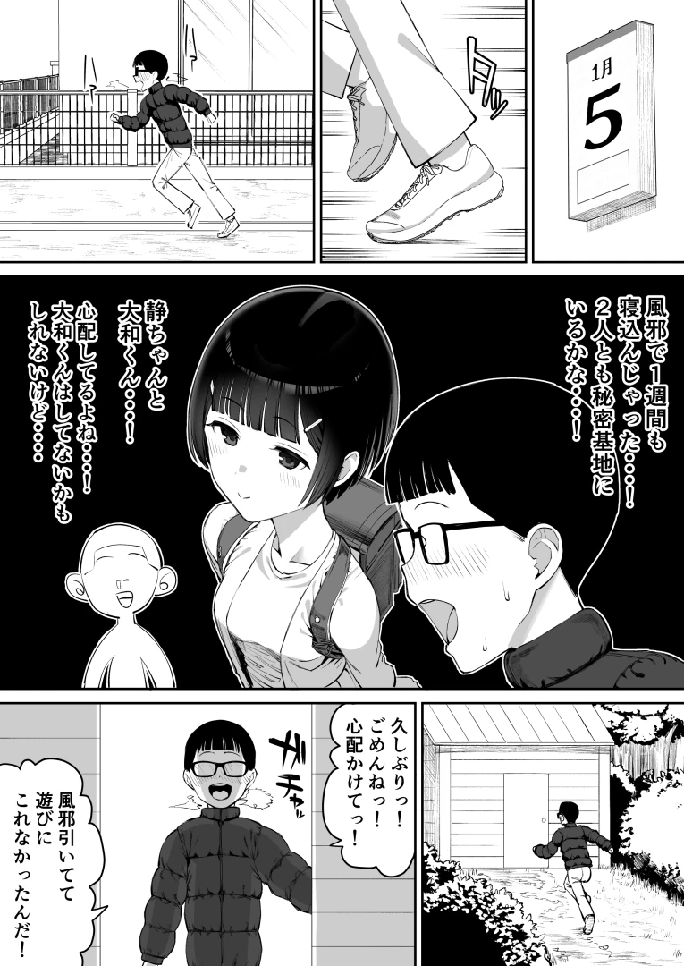 たけ紳士 - 夫婦ごっこ~してはいけない大人の遊び~【14Ｐ】