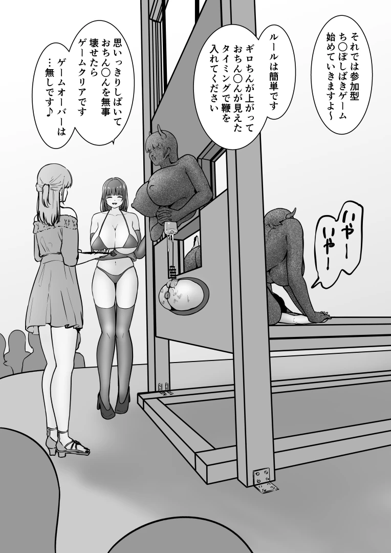 TOUKETU - ギロちん3 — page 1